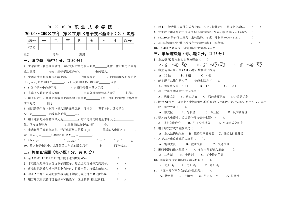 电子技术试卷库解《电工与电子》试卷10