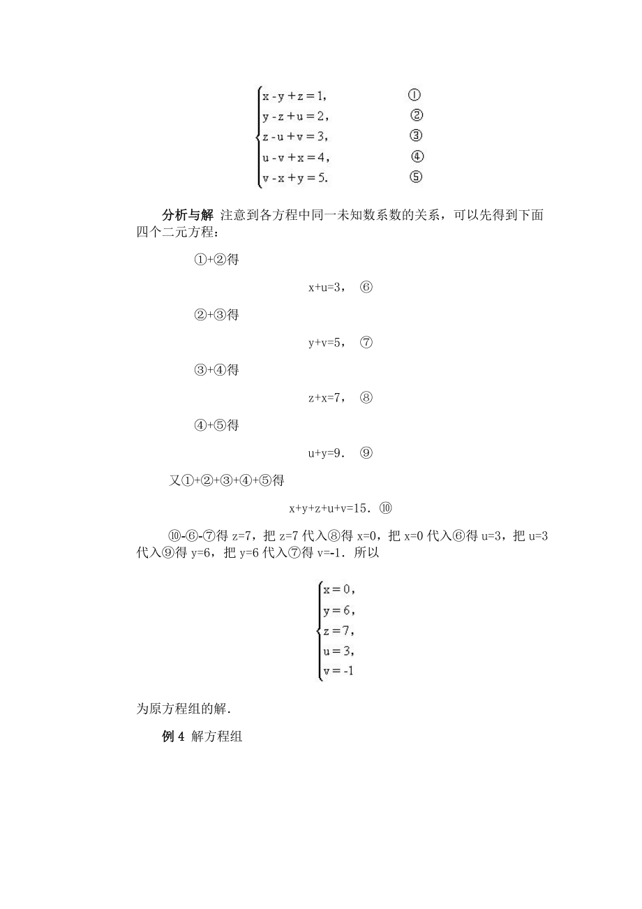 初一初一数学竞赛辅导第05讲