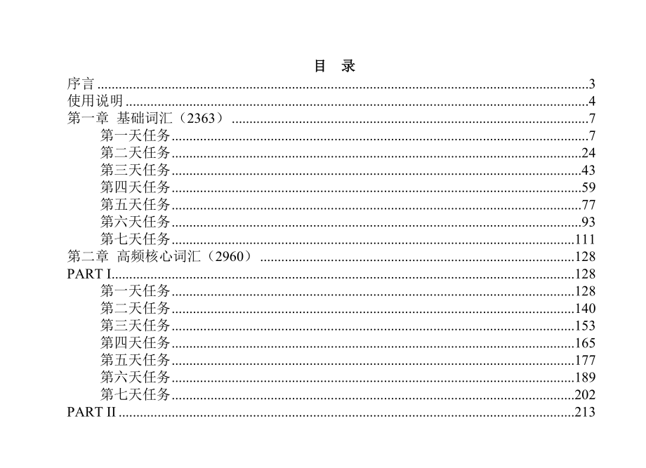 《华慧考博英语词汇10000速记手册》口袋书