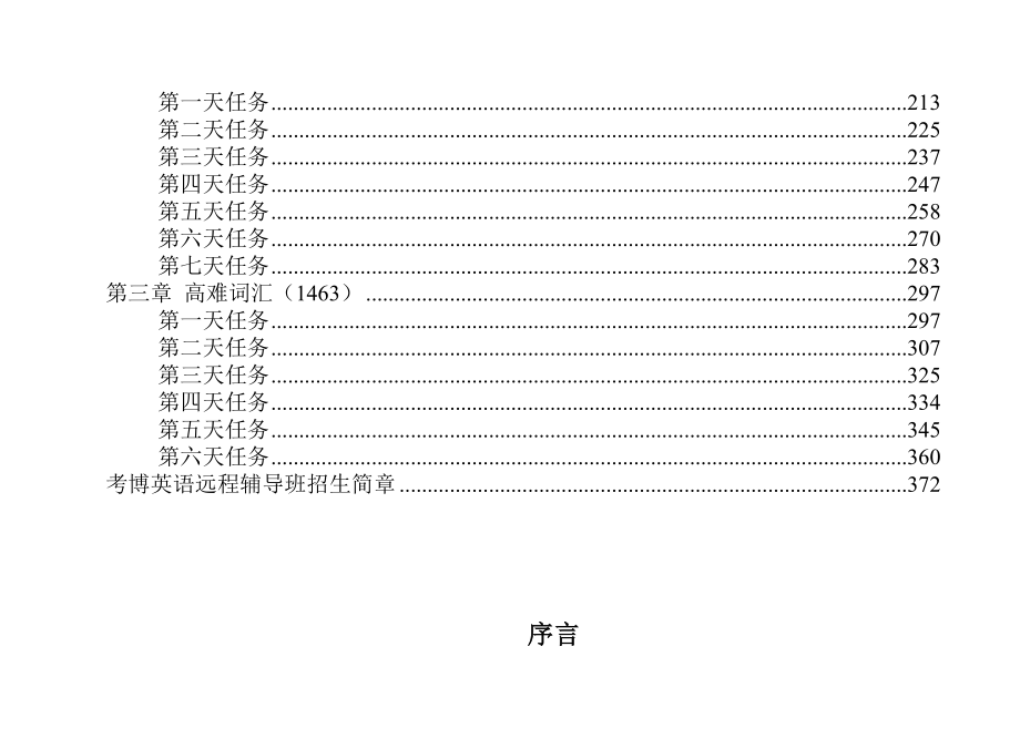 《华慧考博英语词汇10000速记手册》口袋书