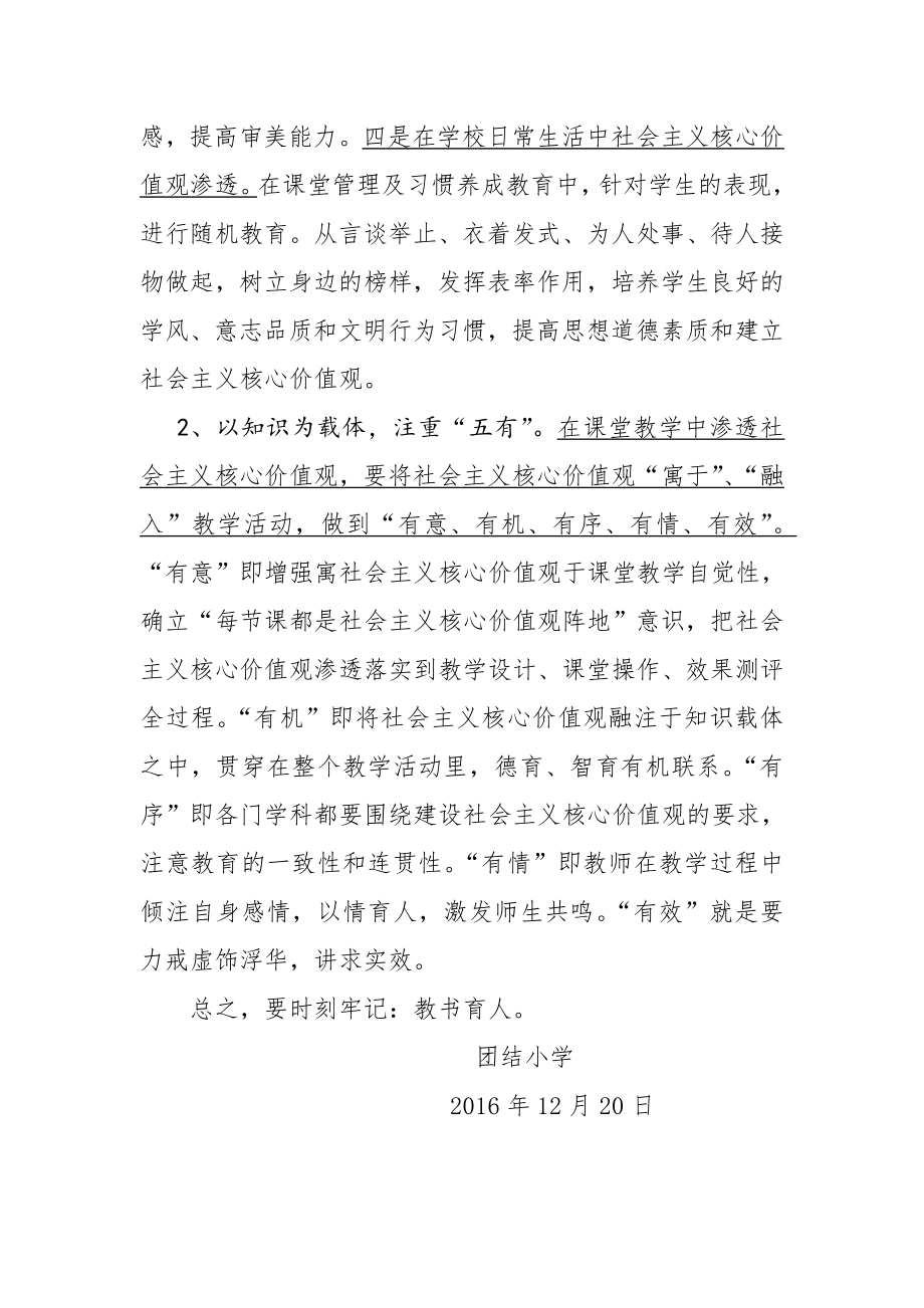 社会主义核心价值观学科渗透教学要求