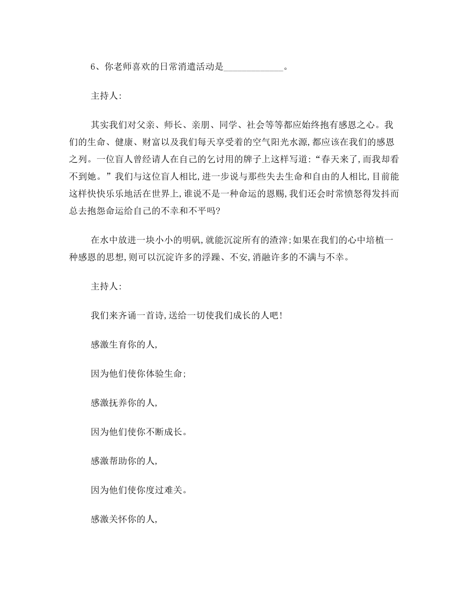 班会方案：“我们都应有一颗感恩的心”主题班会教案设计