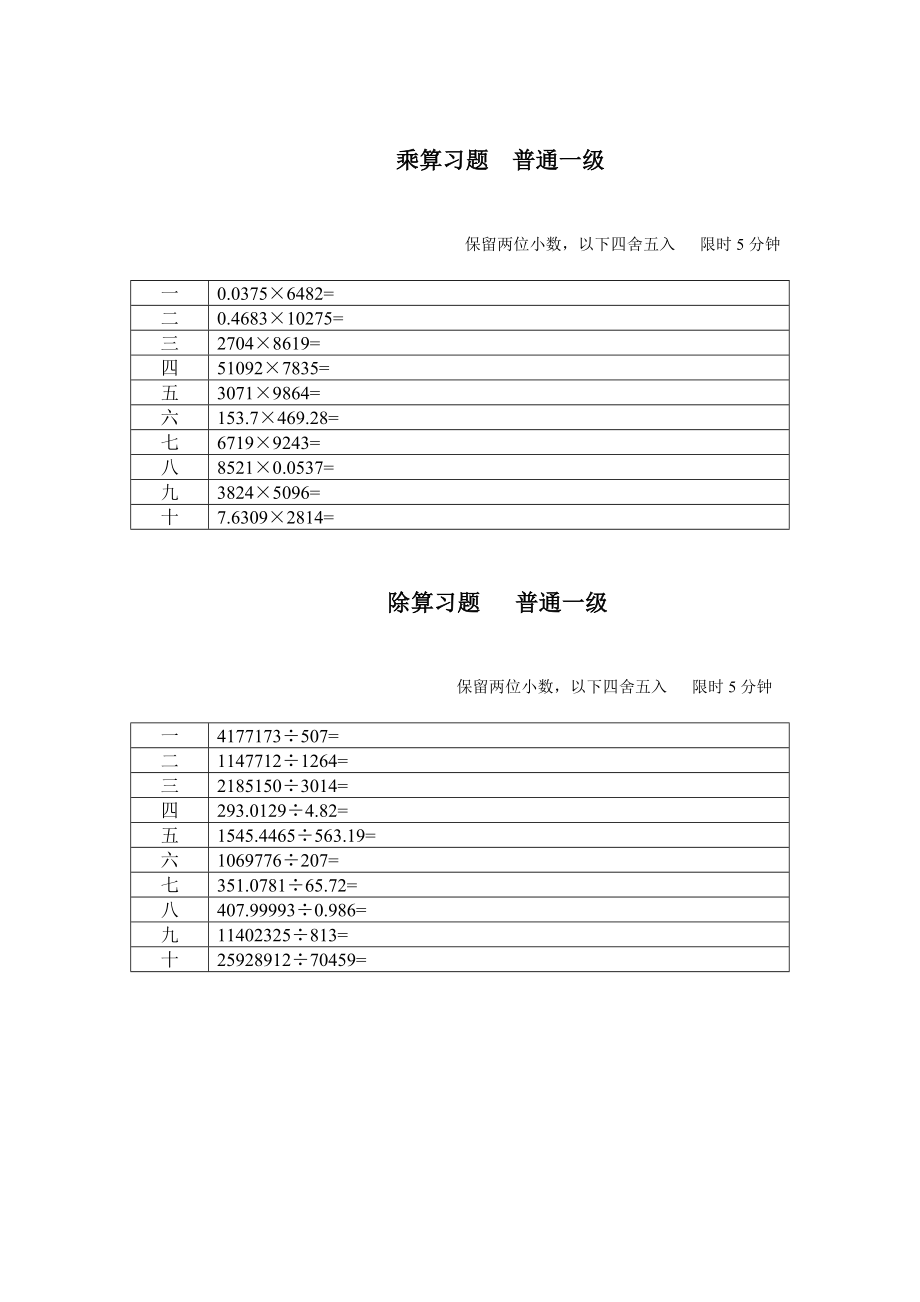 珠算试题普通一级-五级五套题