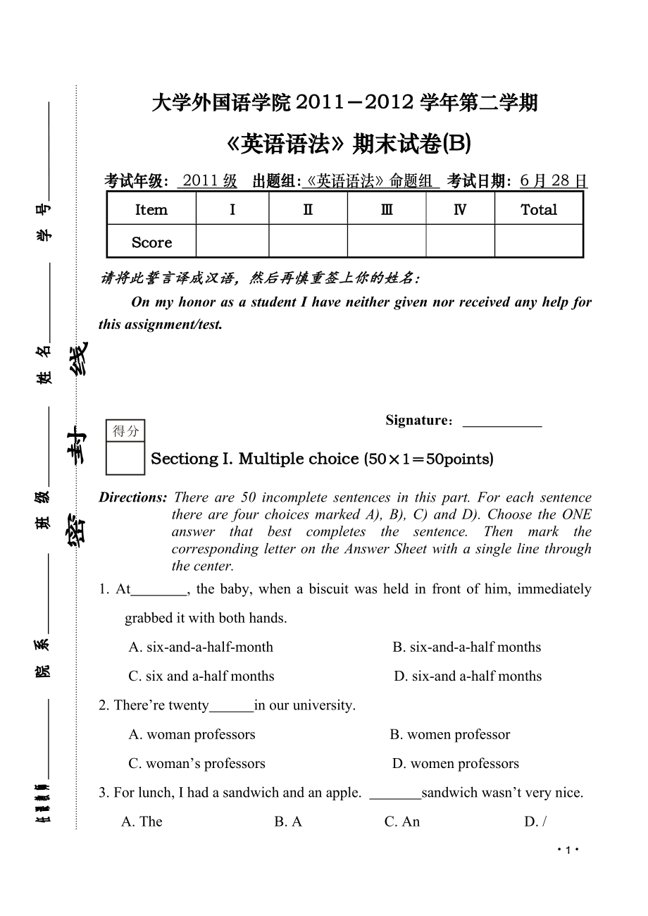 《英语语法》期末试卷(B)11-12(2)