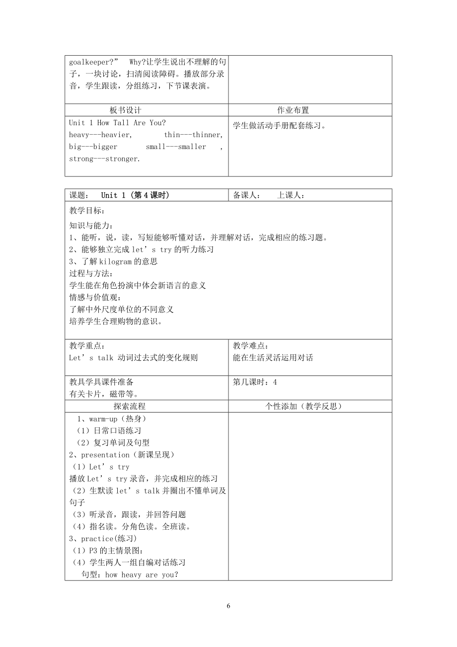 【人教版小学六年级下册英语】全册教案（表格式44页）