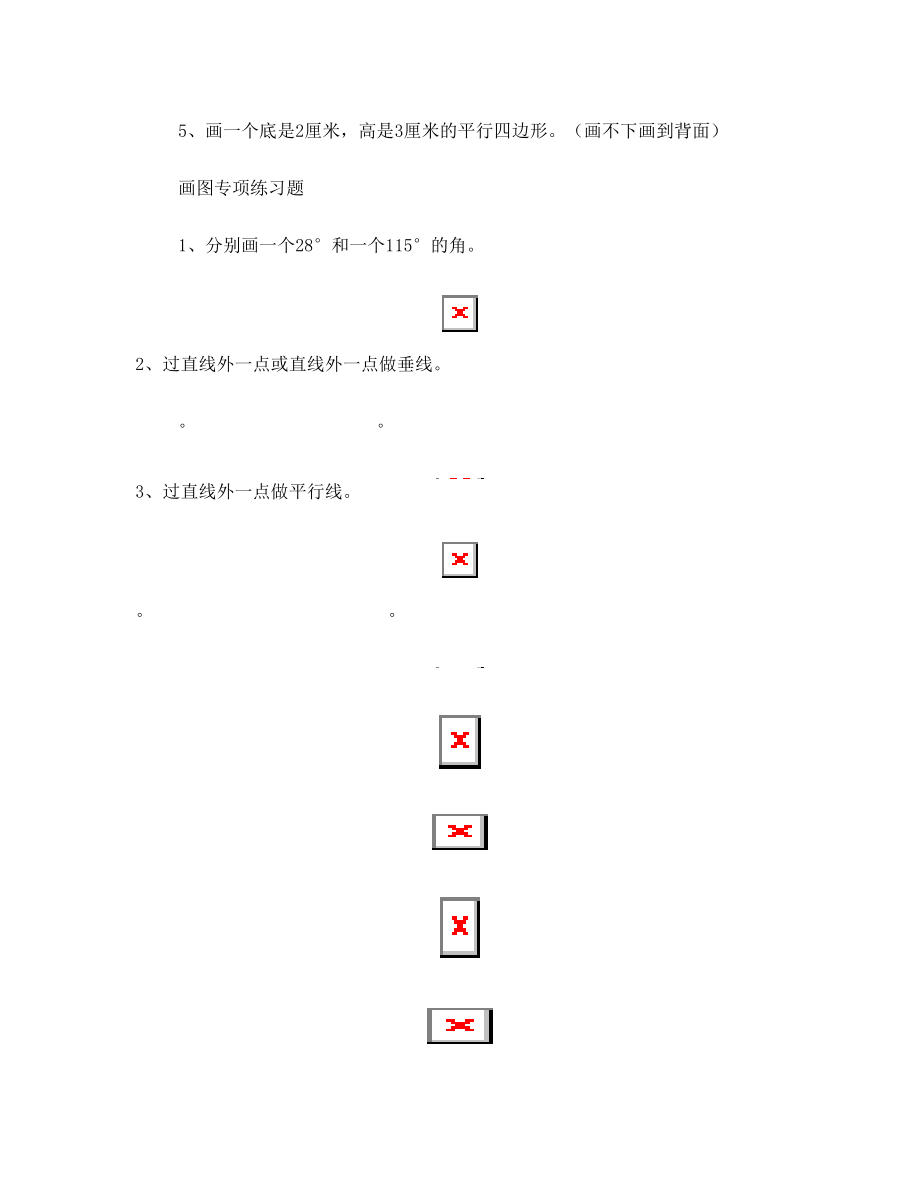 四年级数学上册画图专项练习题