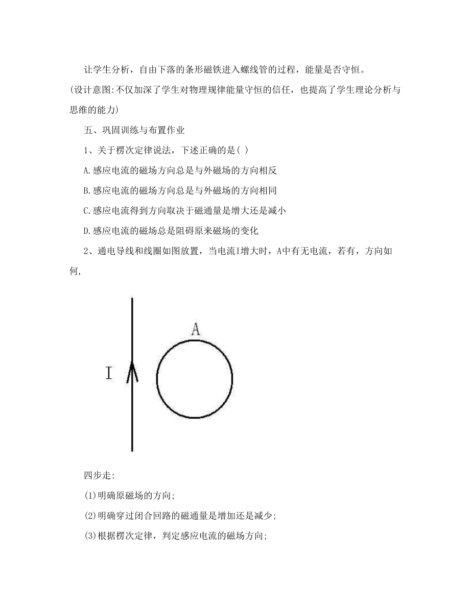 楞次定律说课稿说课稿