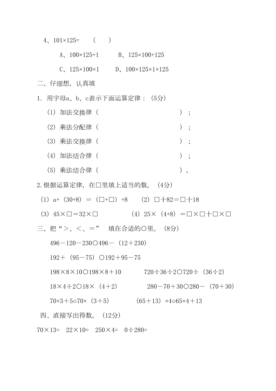 四年级乘法分配律练习题全