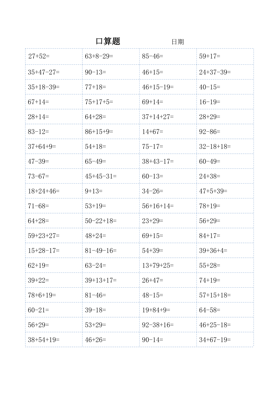 最新二年级口算题大全(可直接打印)