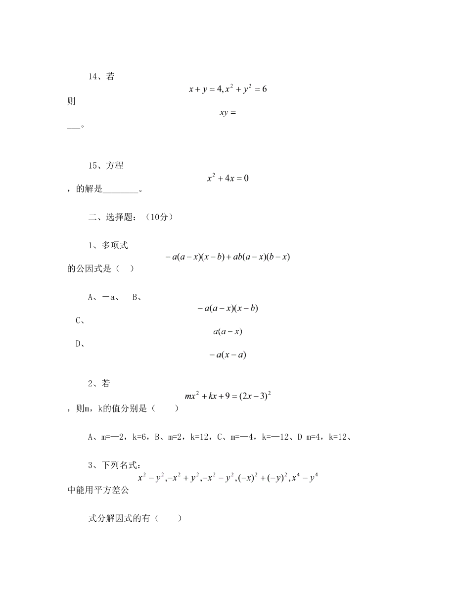 初一数学因式分解习题精选