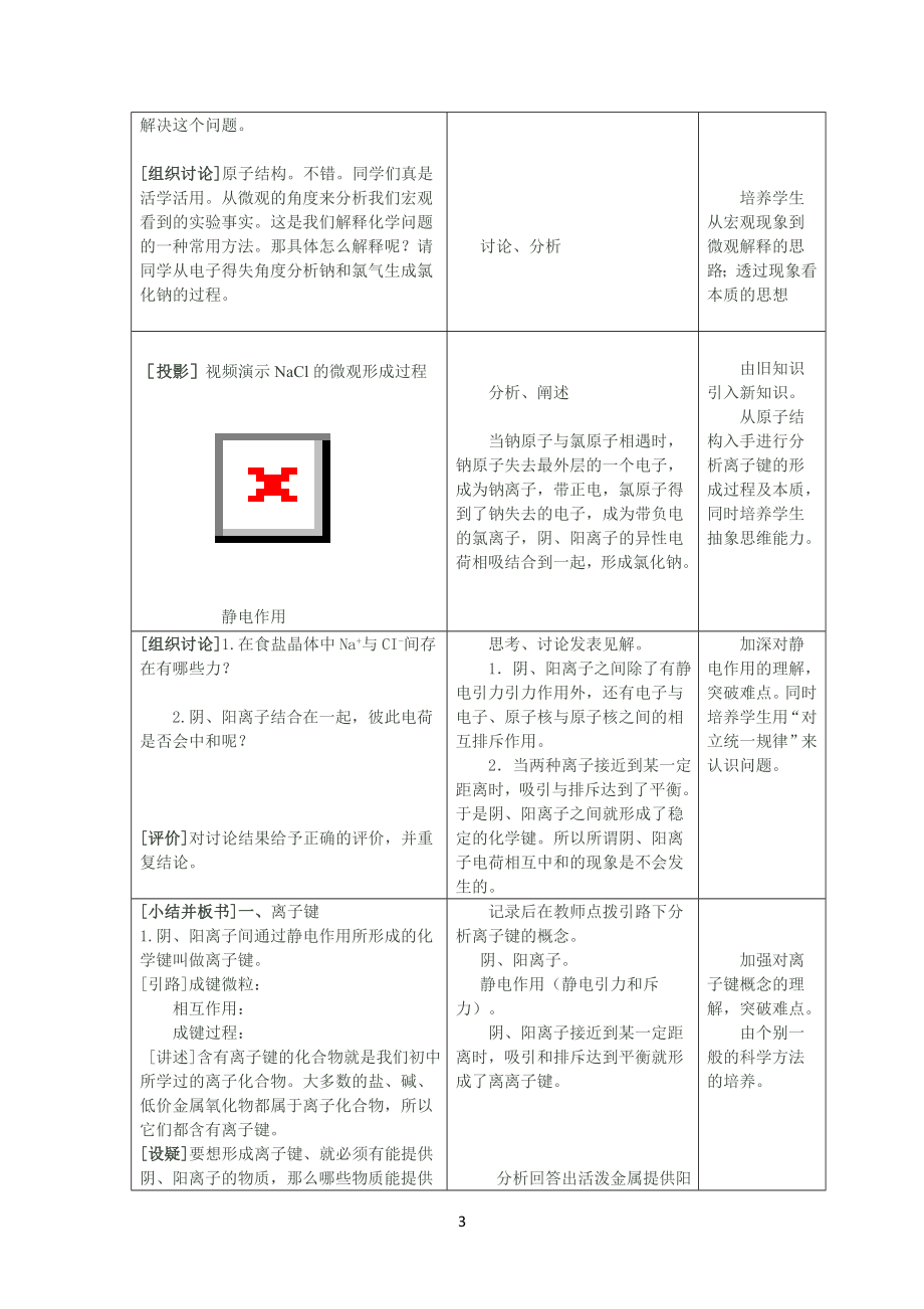 离子键教学设计与反思