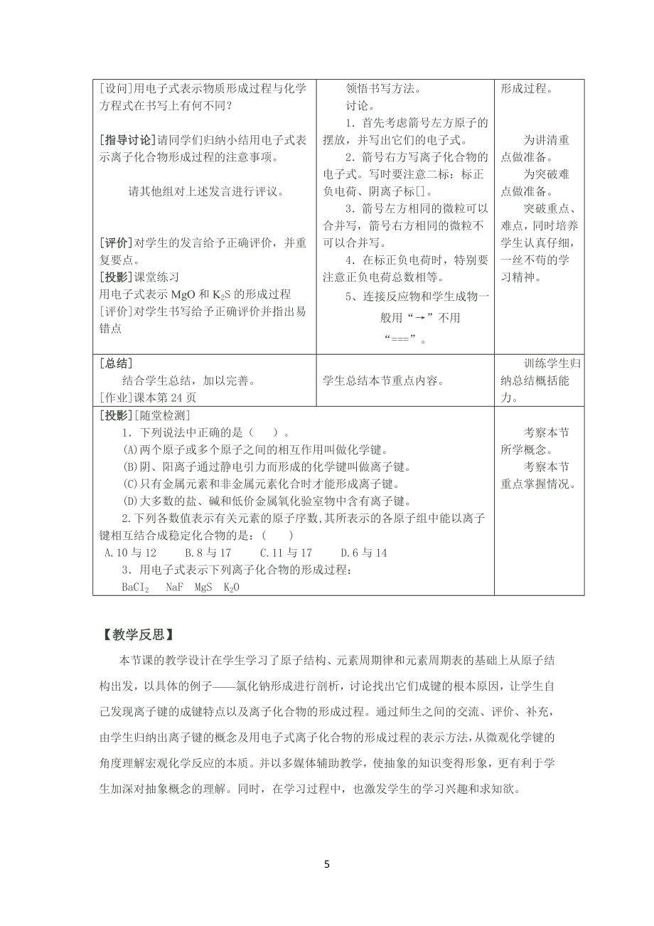 离子键教学设计与反思