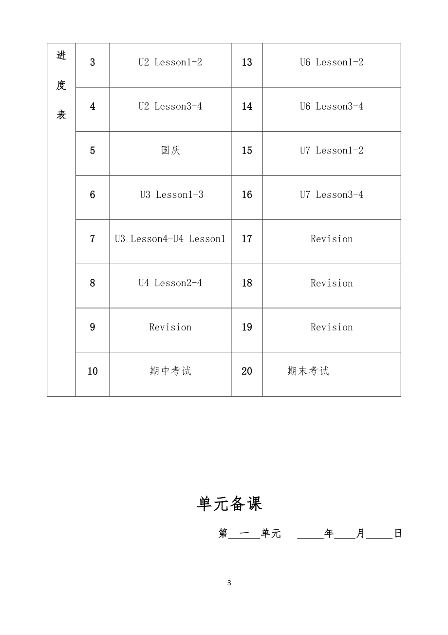 新鲁科版四年级英语上册全册教案教学设计(鲁教版)