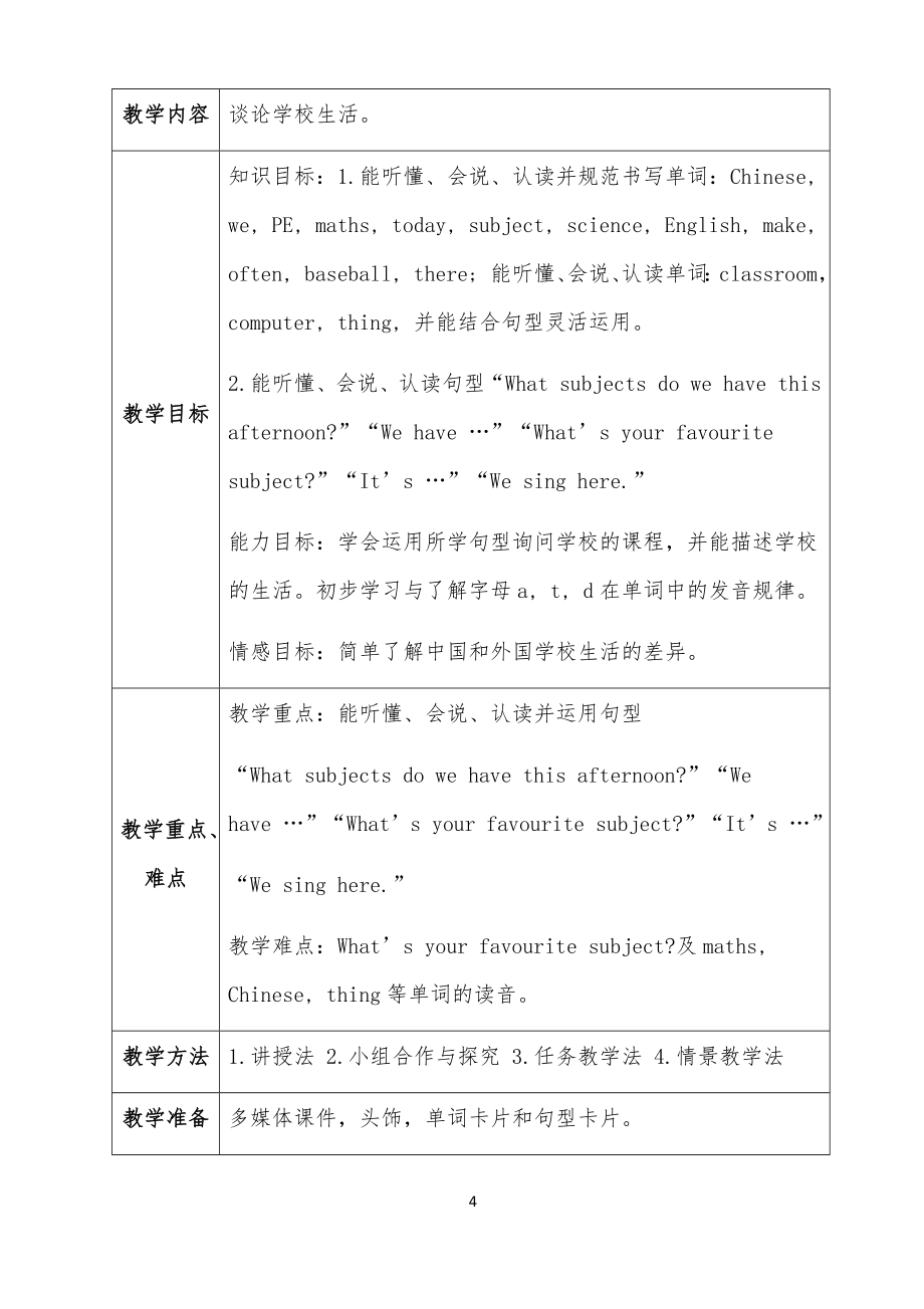 新鲁科版四年级英语上册全册教案教学设计(鲁教版)