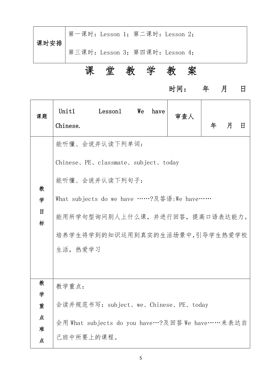 新鲁科版四年级英语上册全册教案教学设计(鲁教版)