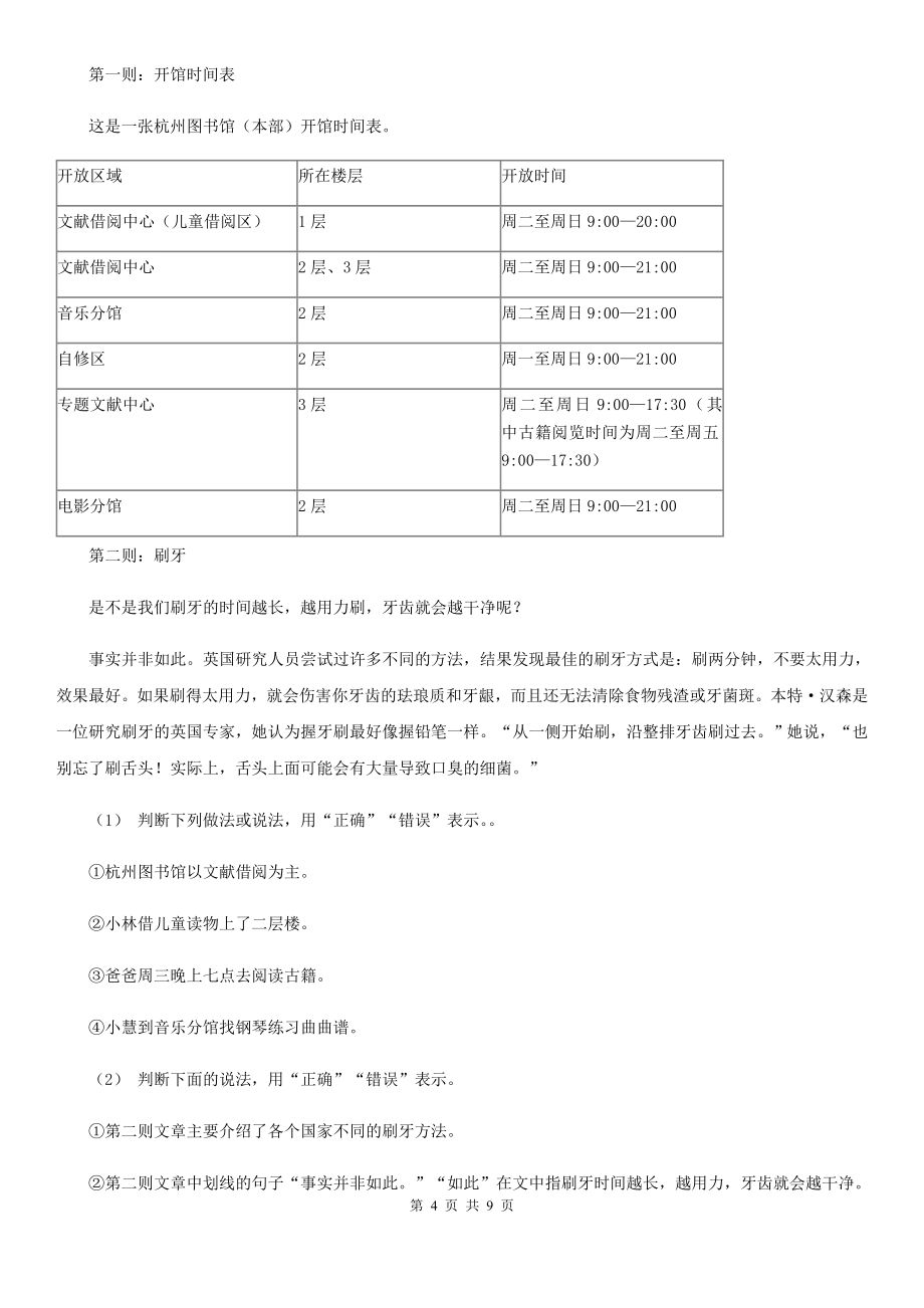 和平区四年级上学期语文期末统考卷A卷