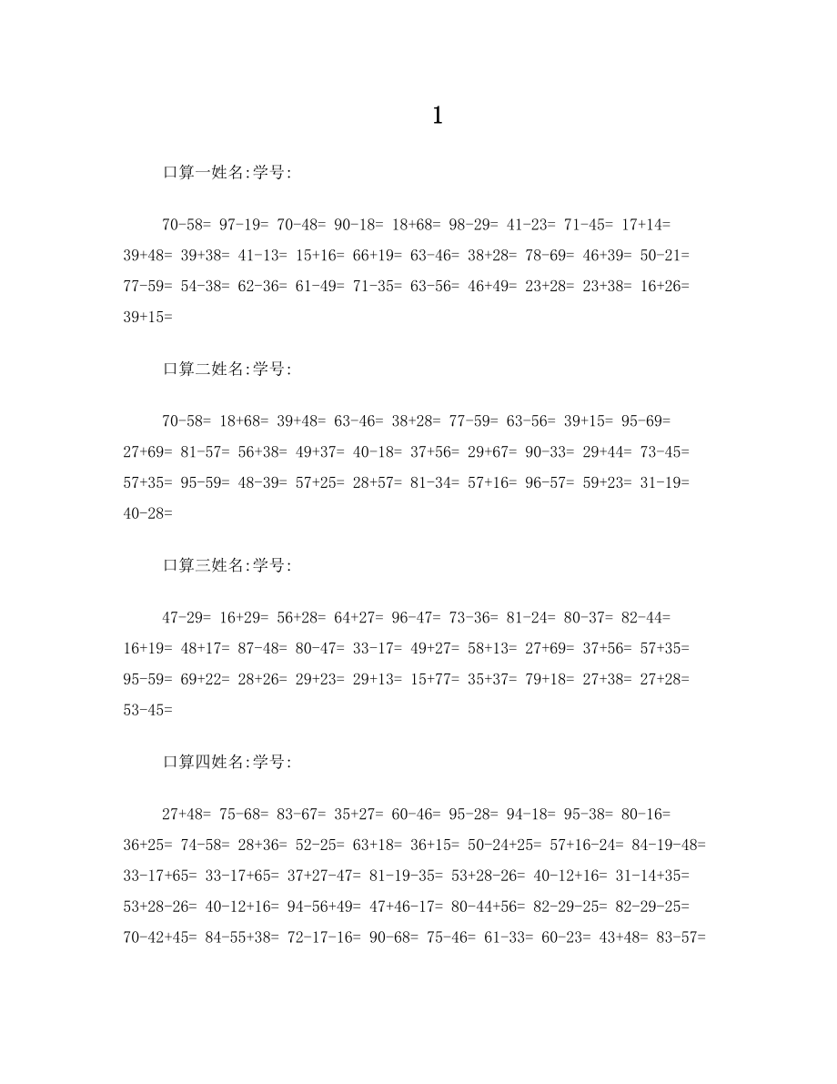 两位数加减法练习题4000道(含进位不进位)