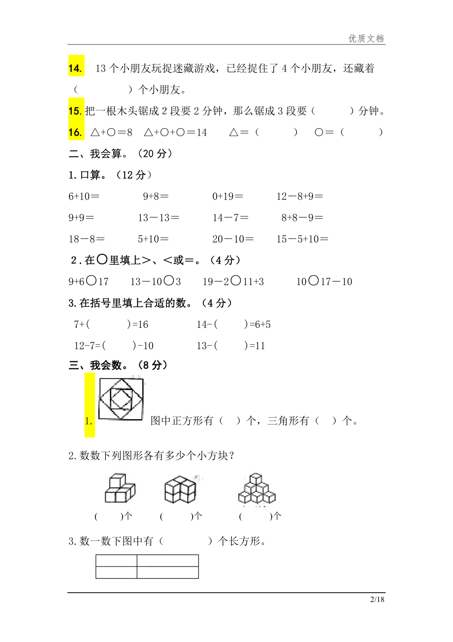 一年级数学竞赛试题共享