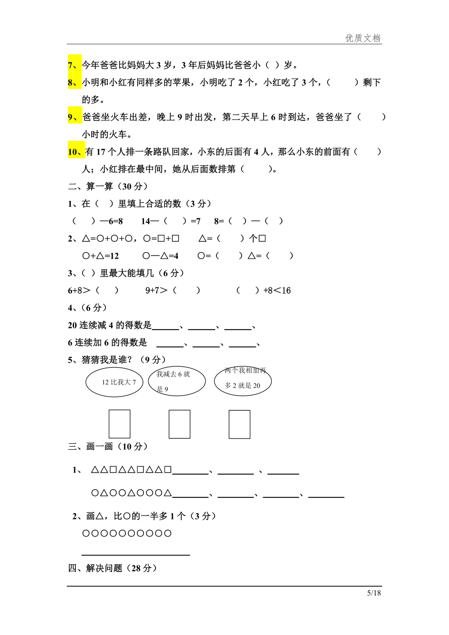 一年级数学竞赛试题共享