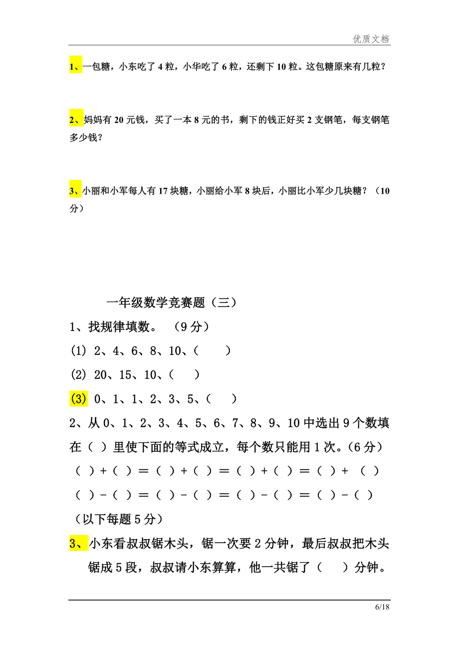 一年级数学竞赛试题共享