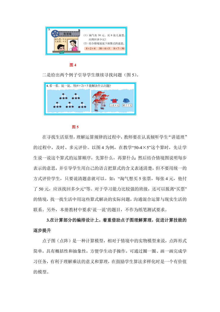 新北师大版数学三年级上册教材分析新旧课标对比