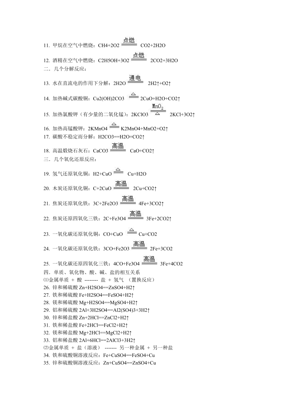 初中化学方程式大全