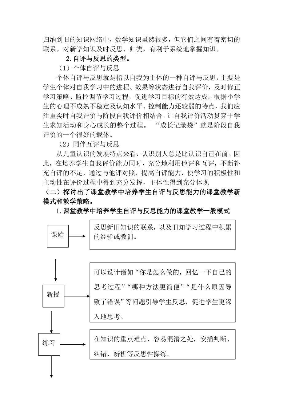 《小学数学自评与反思能力的培养》课题研究总结报告