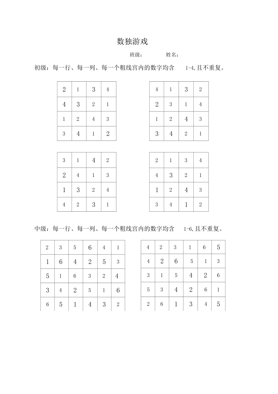 最新二年级数独比赛题及答案