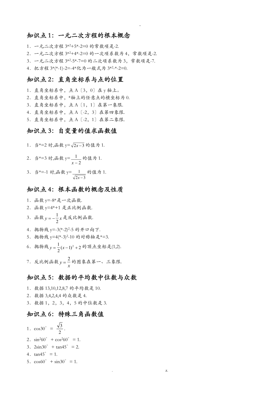 初中数学知识点总结与公式大全