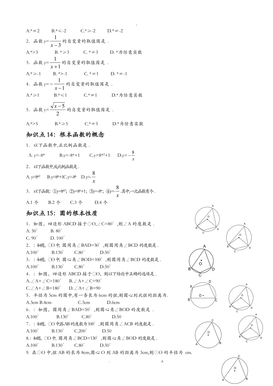 初中数学知识点总结与公式大全