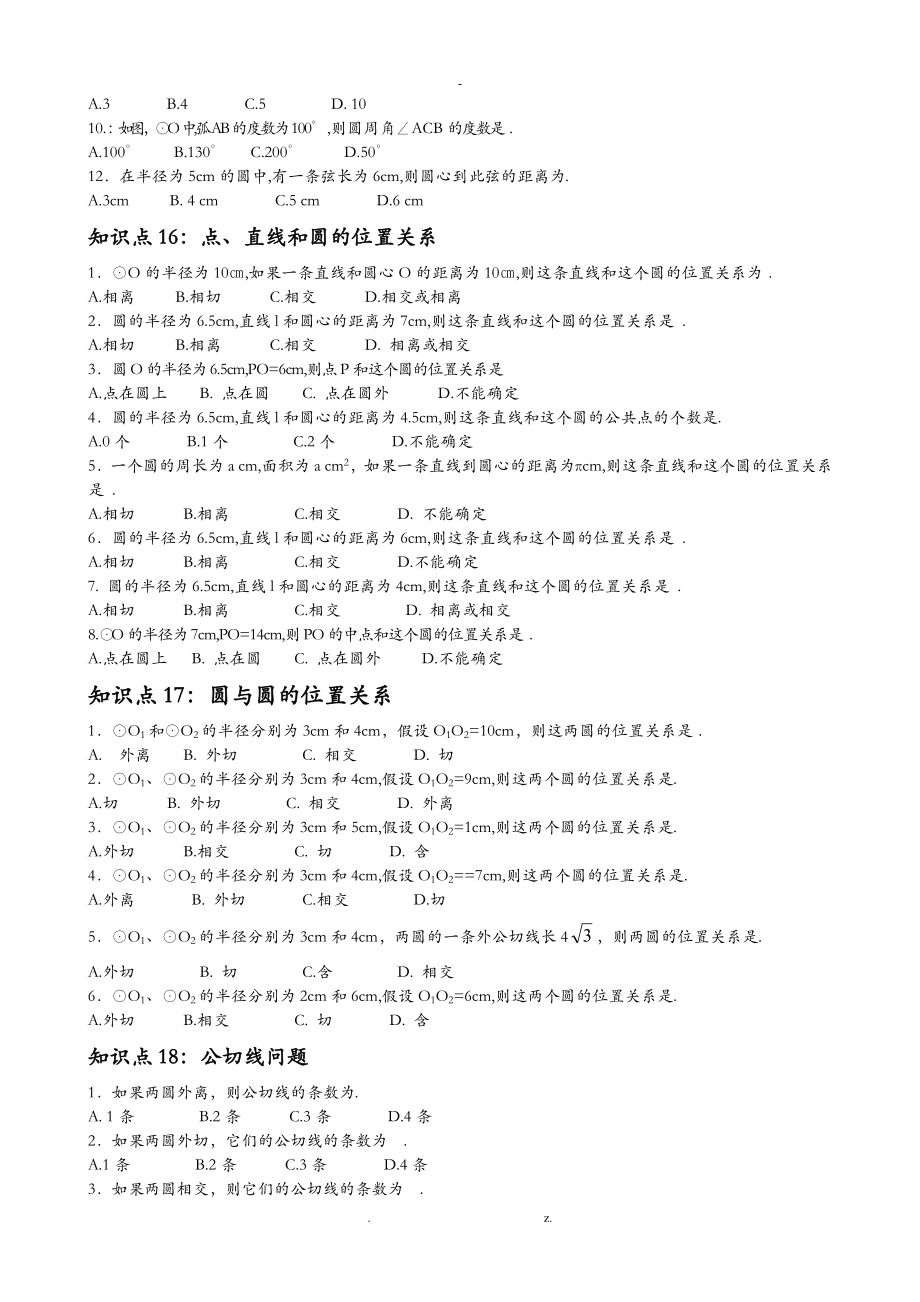 初中数学知识点总结与公式大全