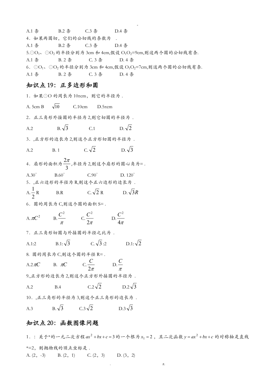 初中数学知识点总结与公式大全