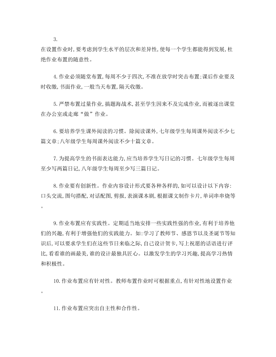 初中各学科作业布置与批改要求