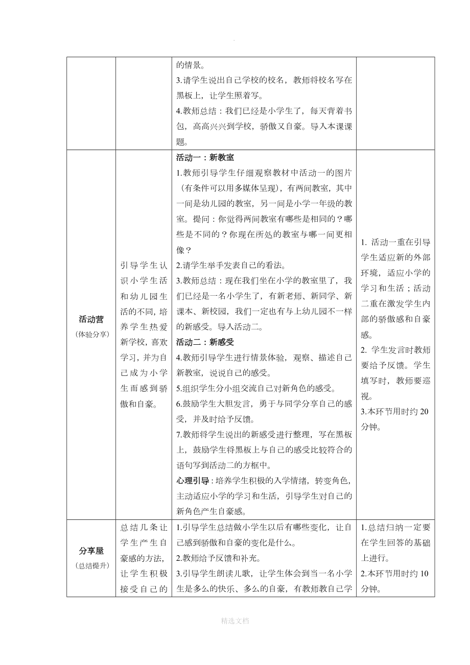 一年级全册心理健康教育教案