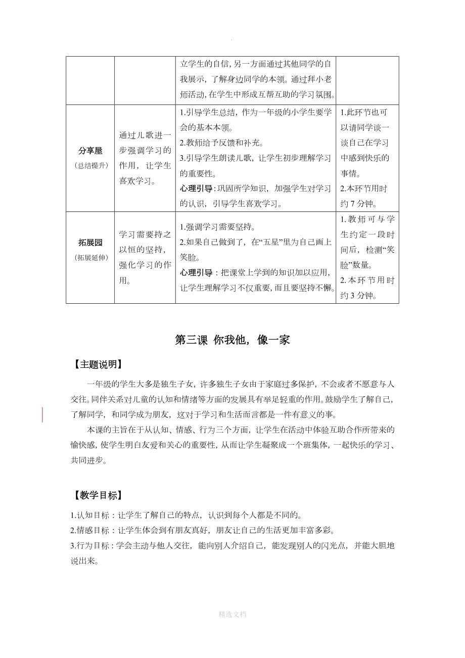 一年级全册心理健康教育教案