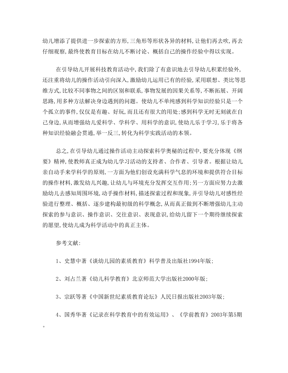 如何引导幼儿积极参与科学活动