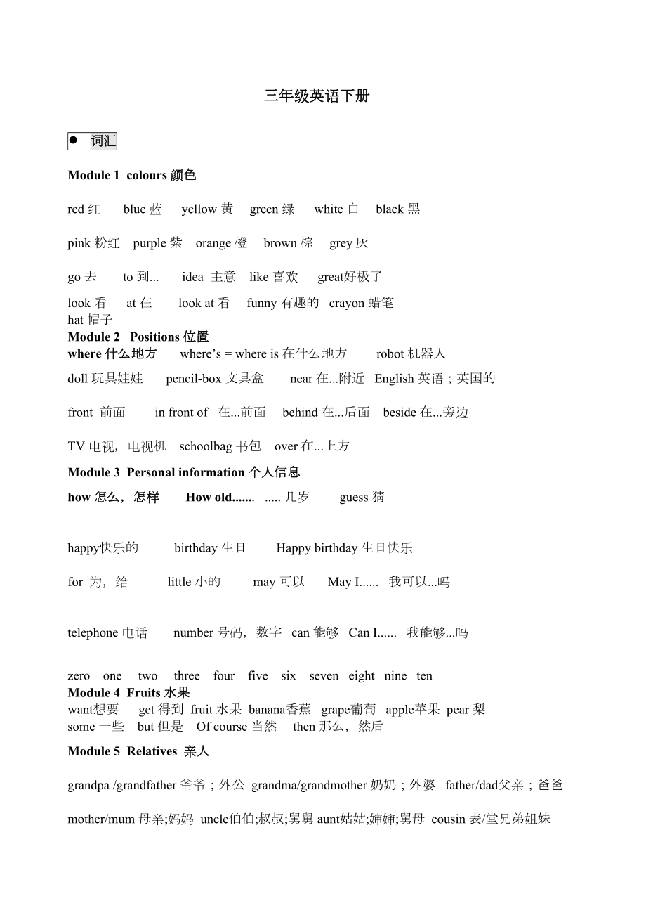 广州版三年级英语下册知识点