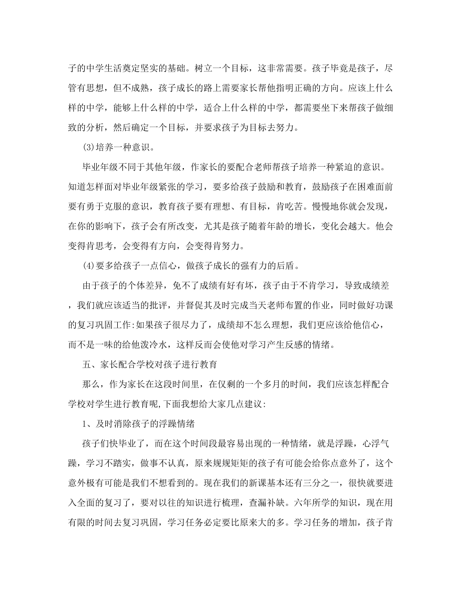 六年级期中家长会发言稿11613421