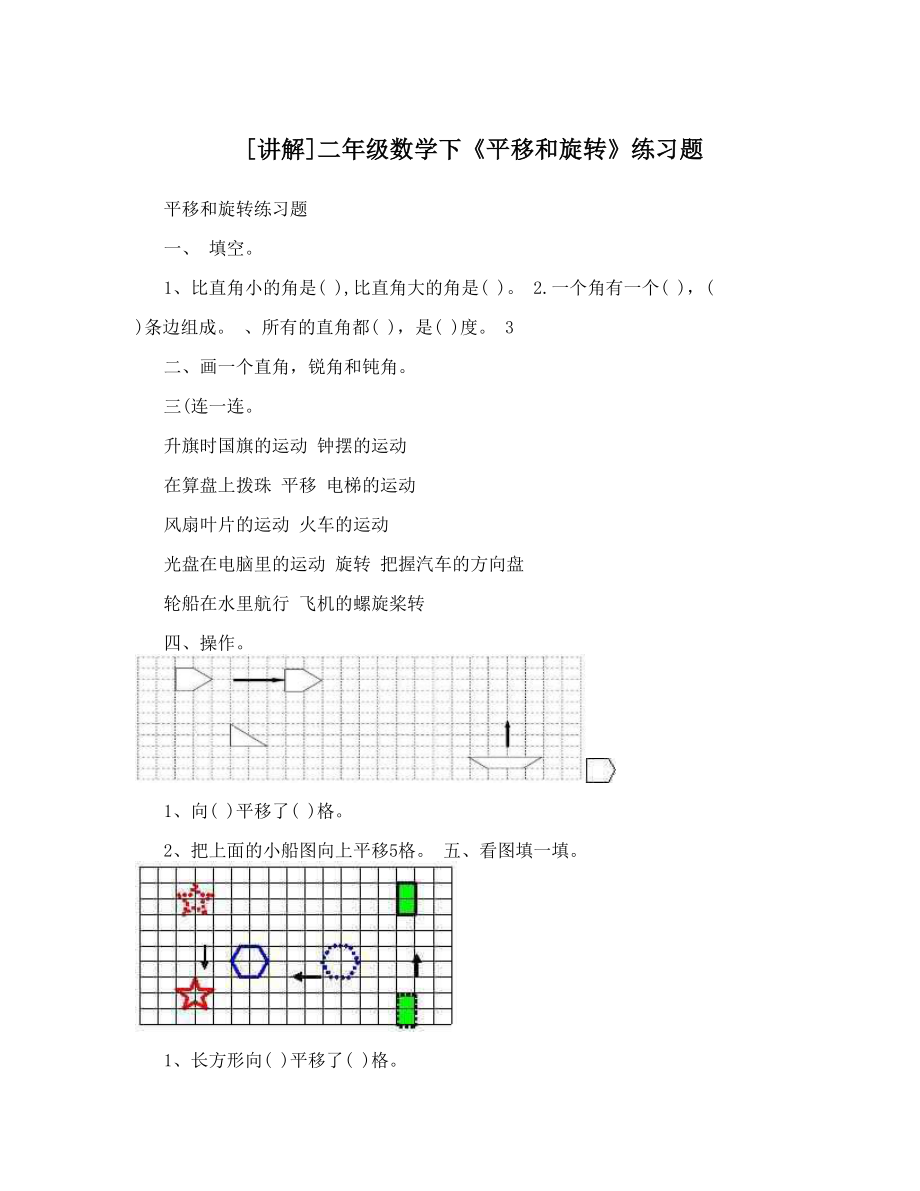 二年级数学下《平移和旋转》练习题