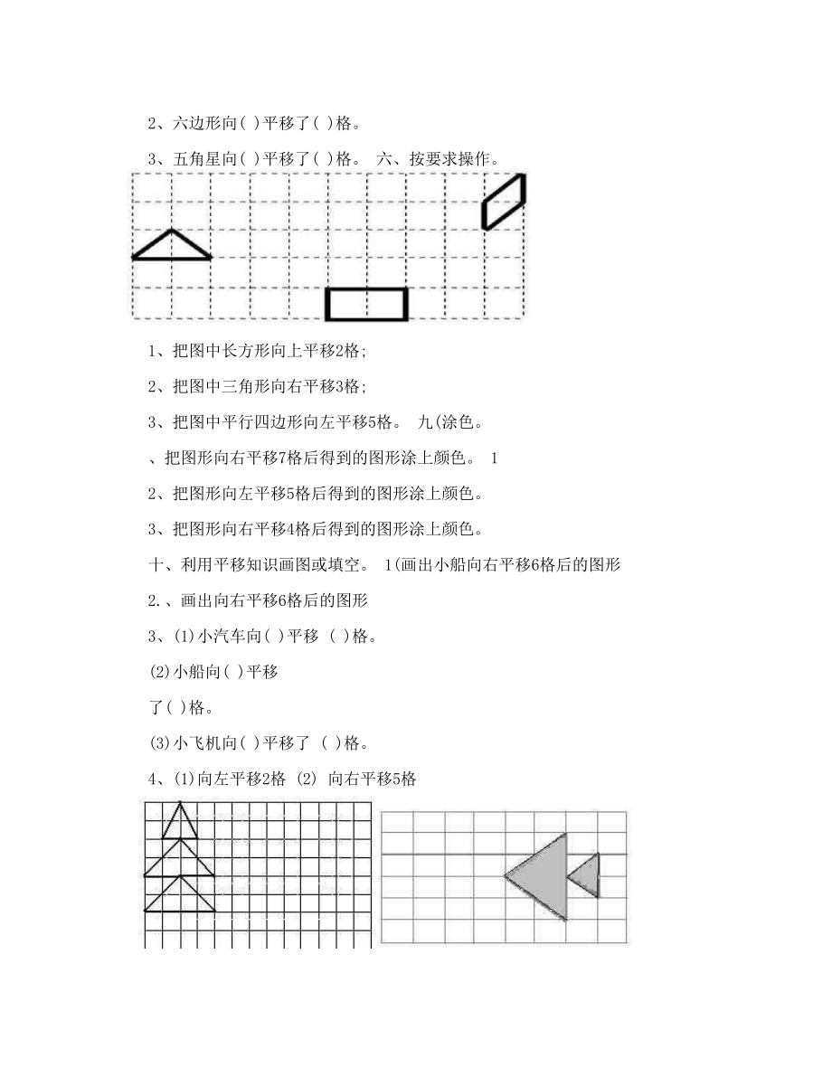 二年级数学下《平移和旋转》练习题