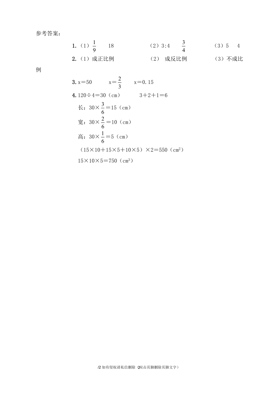 新新人教版六年级下册数学第六单元《比与比例》预习单