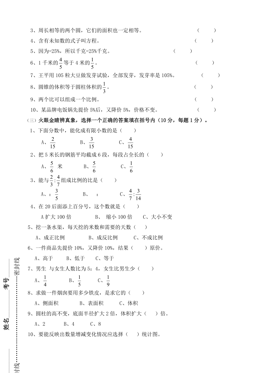 小学数学六年级数学毕业会考试题