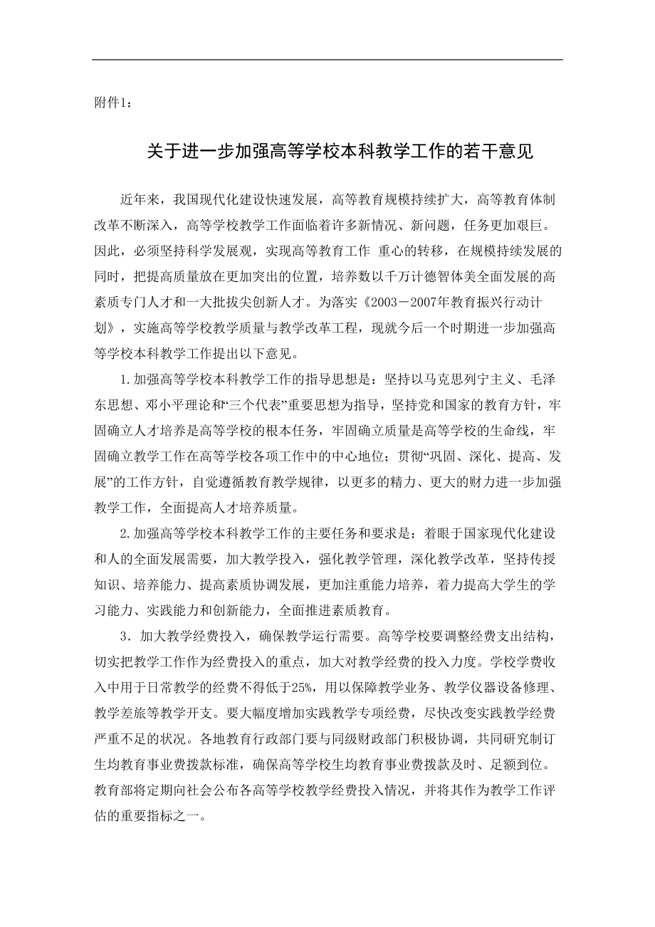 本科教学工作水平评估文件资料汇编