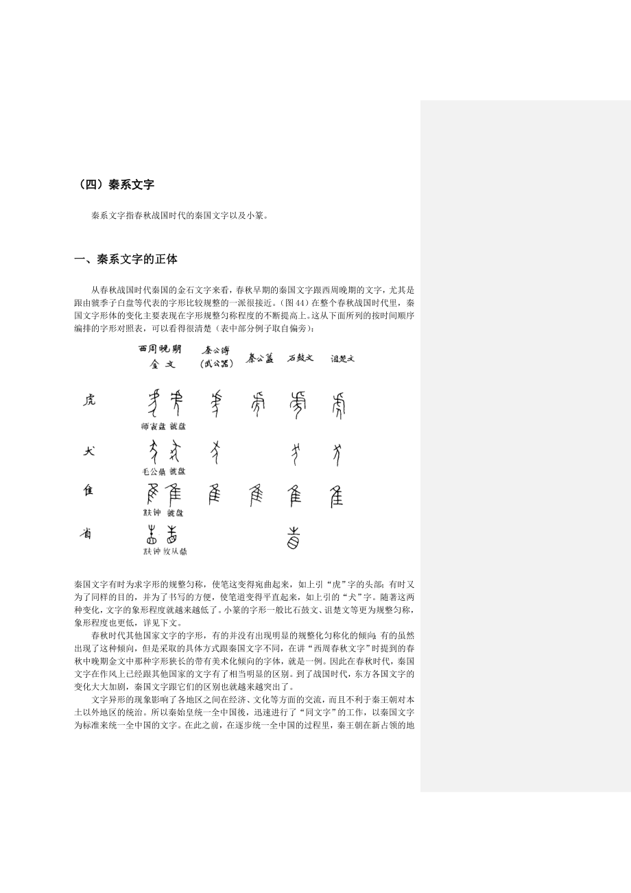 古文字学讲义(1-10)古文字学讲义(1-10)2004.4.14课