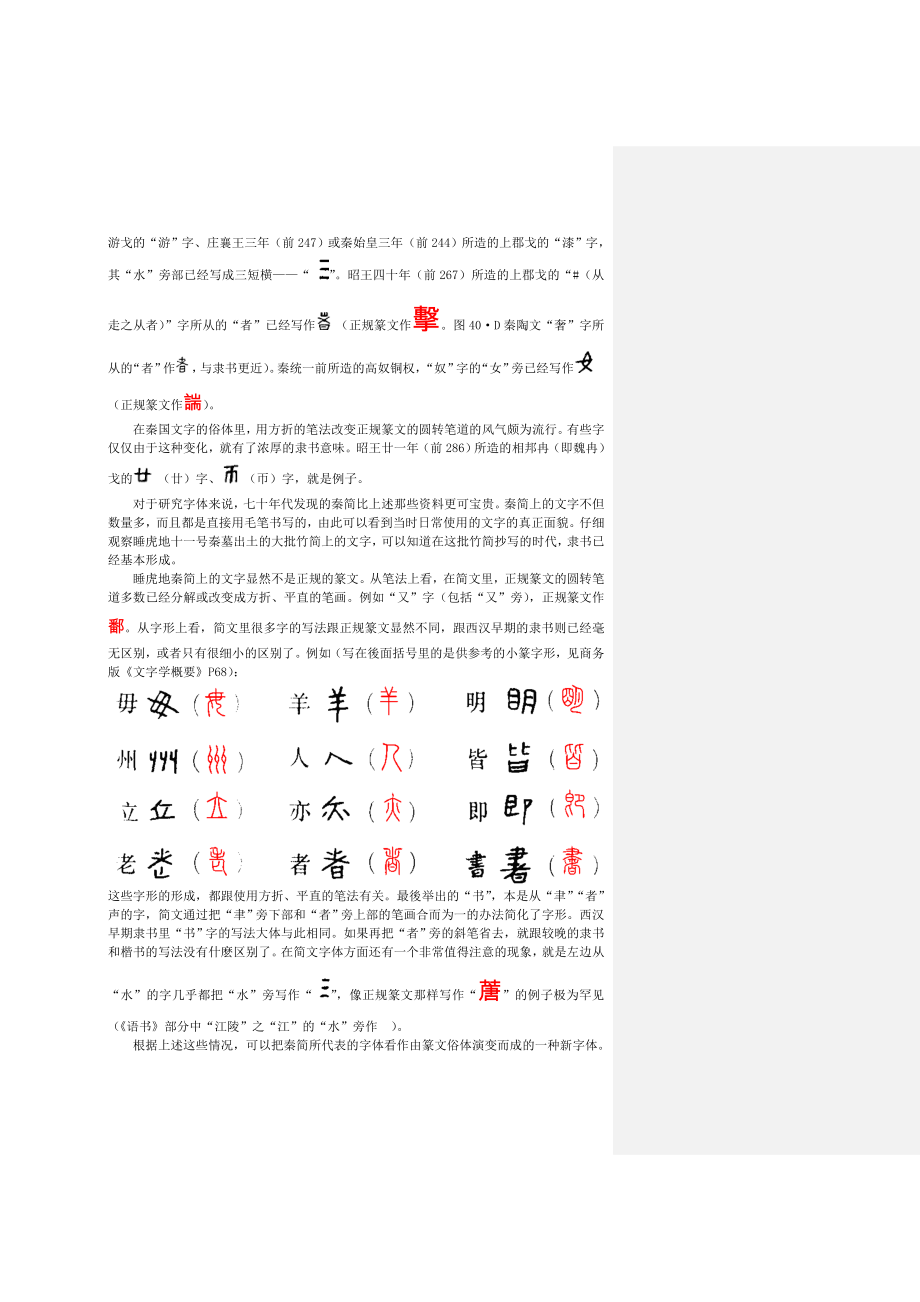 古文字学讲义(1-10)古文字学讲义(1-10)2004.4.14课