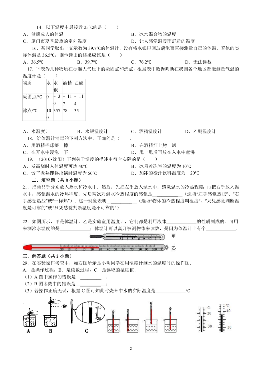 温度与温度计练习题