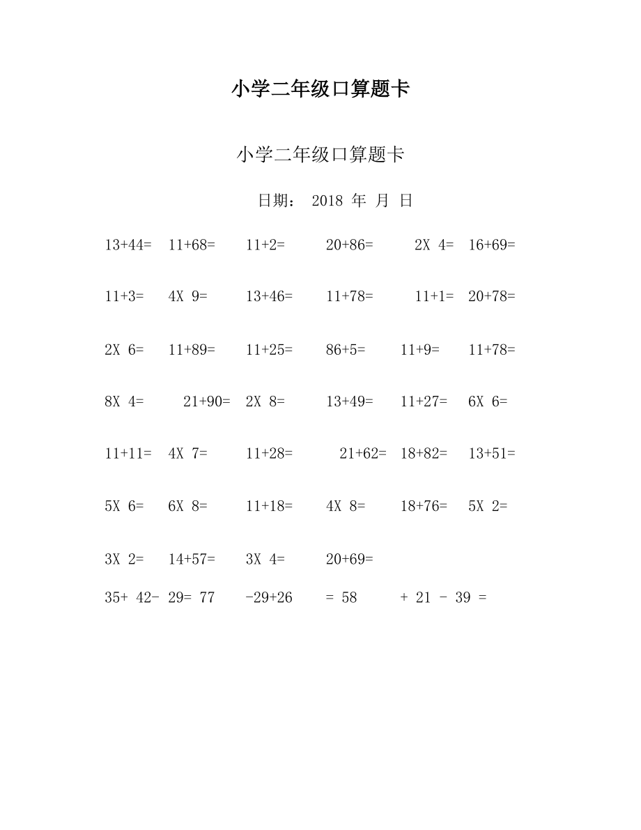 小学二年级口算题卡