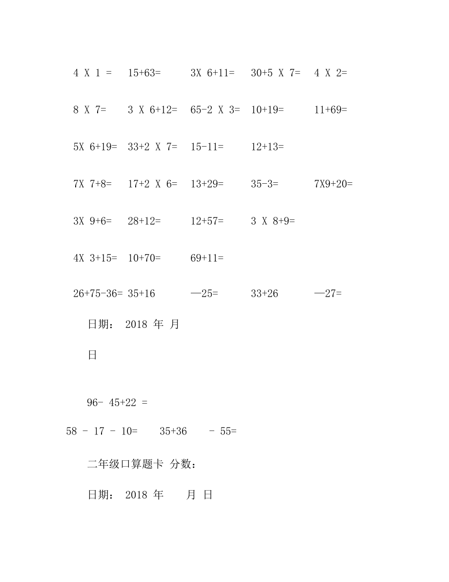 小学二年级口算题卡