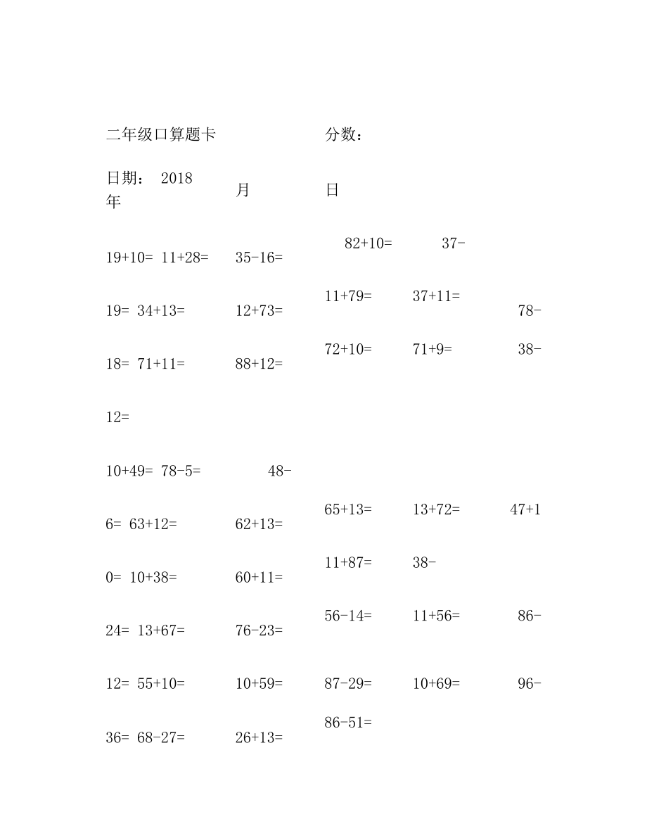 小学二年级口算题卡