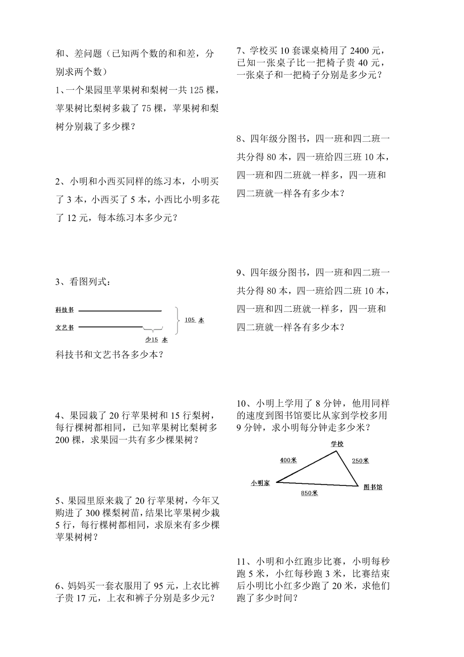 四年级下册应用题专项训练 (2)